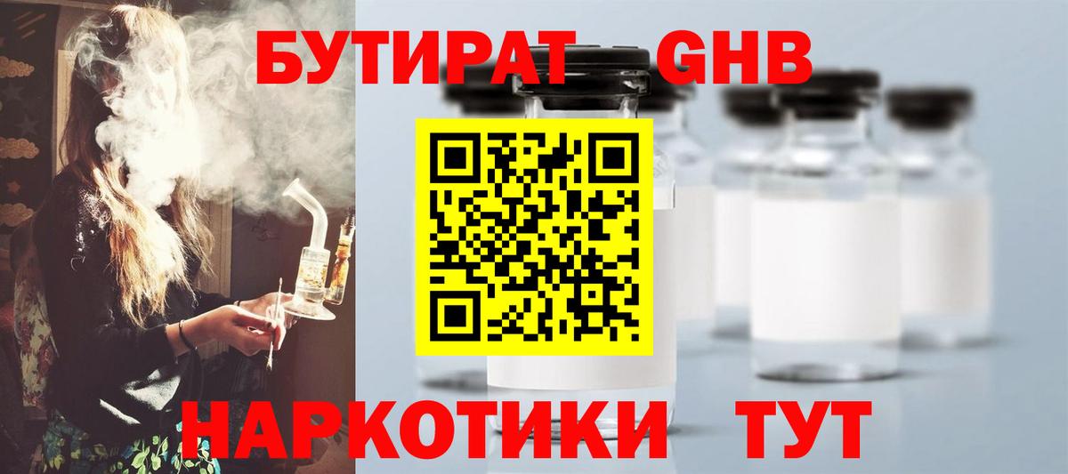 Бутират 99% Советский