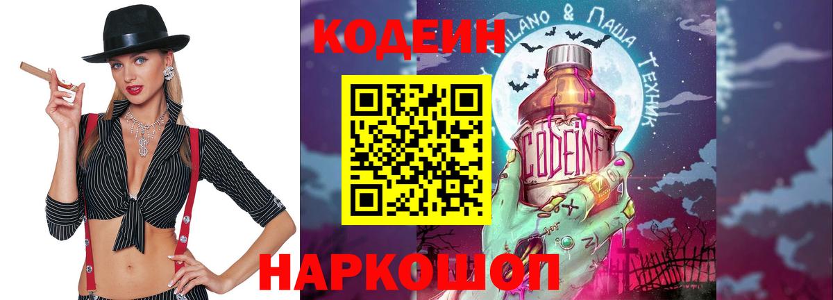 Кодеиновый сироп Lean напиток Lean (лин) Советский