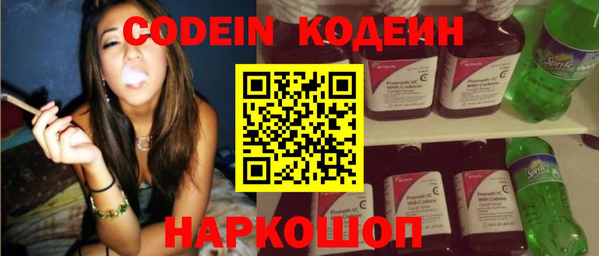 Кодеиновый сироп Lean напиток Lean (лин)  Вход с VPN  Кодеиновый сироп Lean Purple Drank  Советский 