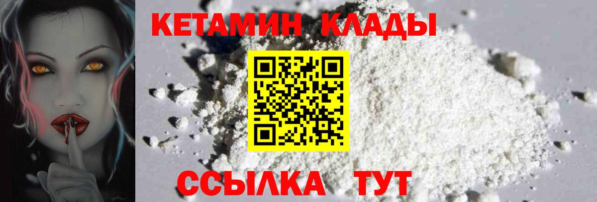 Кетамин VHQ  Вход с VPN  Советский  КЕТАМИН ketamine 