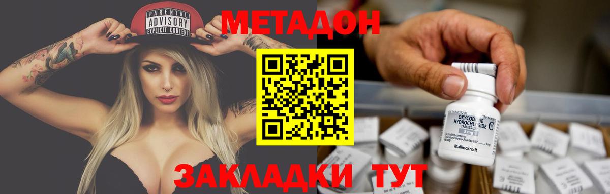 МЕТАДОН белоснежный  Вход с VPN  Советский 