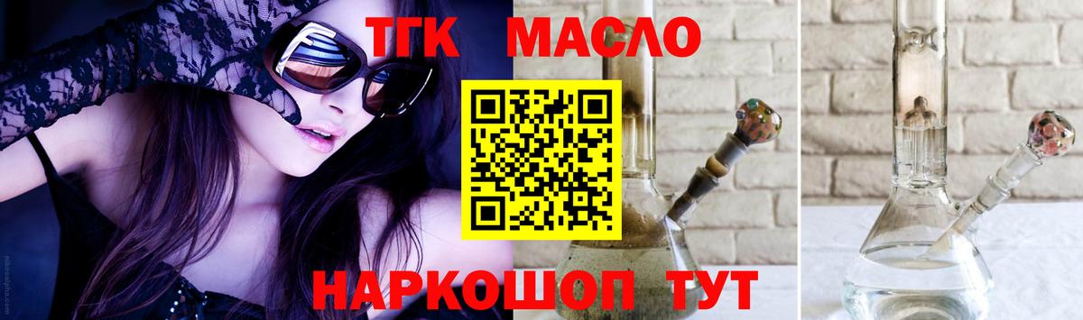 Советский  ТГК жижа  Дистиллят ТГК THC oil  Вход с VPN 